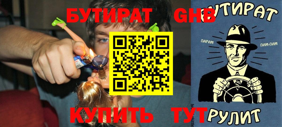 Бутират буратино  Вход с VPN  БУТИРАТ  Мытищи 