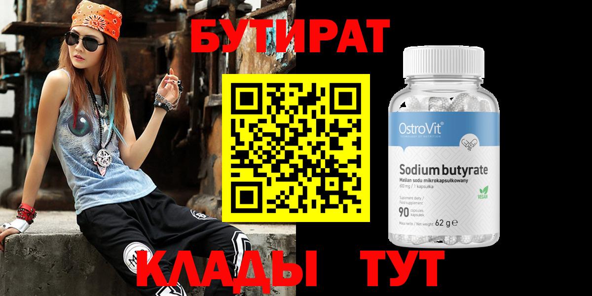 Бутират BDO Мытищи