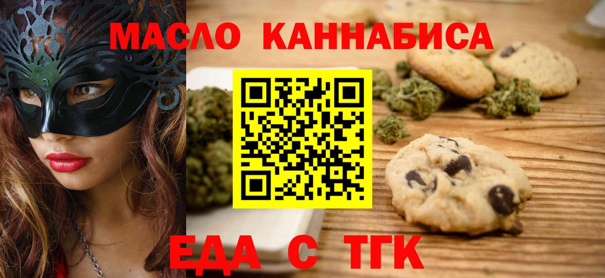 Мытищи  Печенье с ТГК конопля  Вход с VPN 