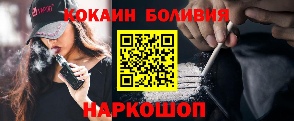 Кокаин  КОКАИН Колумбийский  Вход с VPN  Cocaine Перу  Мытищи 