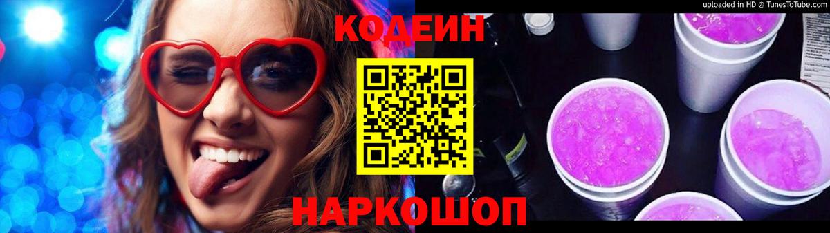 Кодеин Purple Drank  Кодеиновый сироп Lean напиток Lean (лин)  Мытищи  Вход с VPN 
