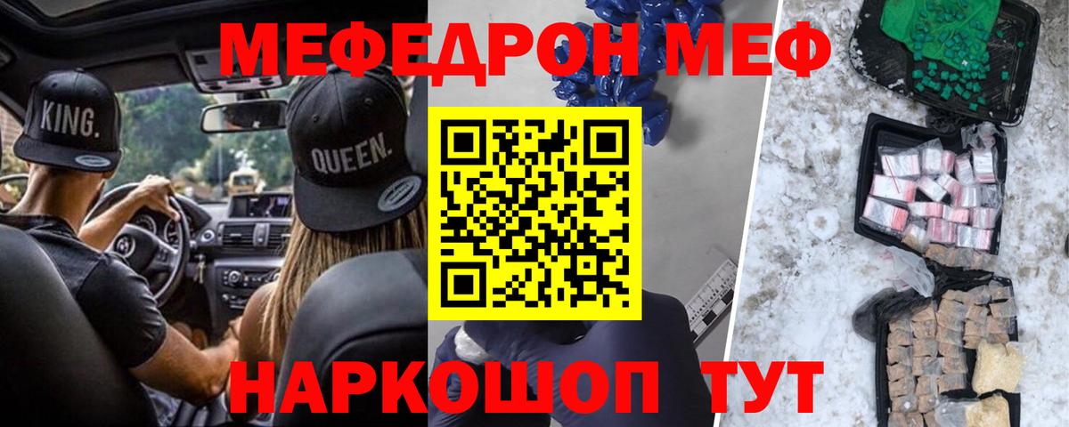МЕФ кристаллы Мытищи