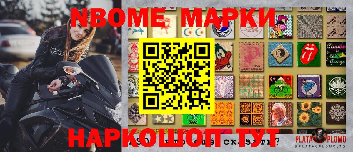 Марки NBOMe 1,8мг  где купить наркотик  Марки NBOMe  Вход с VPN  Мытищи  Марки NBOMe 1,8мг 