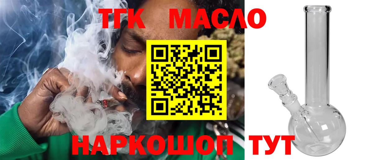 ТГК гашишное масло Мытищи